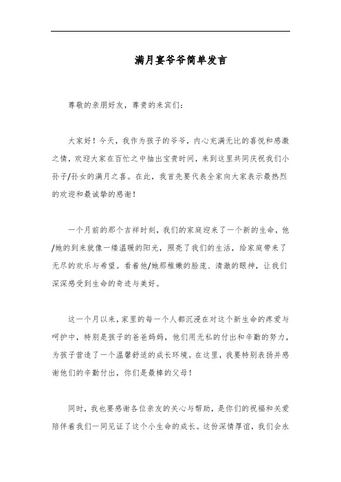 满月宴爷爷简单发言