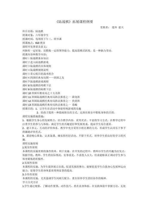 陆战棋