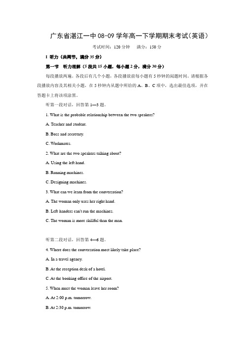 广东省湛江一中08-09学年高一下学期期末考试(英语)