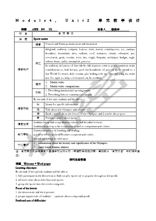 高中译林牛津英语模块四Unit教案