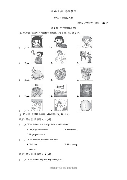 新人教版九年级上册英语Unit 4单元试卷(含听力材料及答案解析)