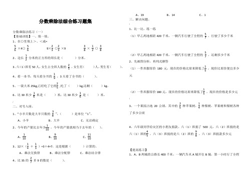 分数乘除法综合练习题集