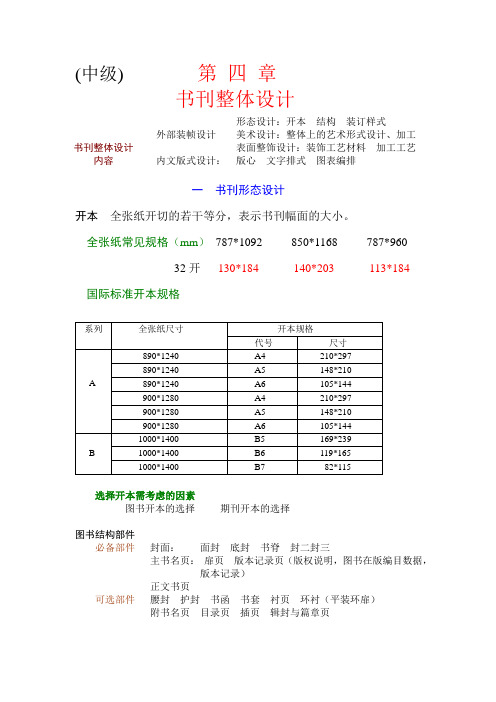 新(中级)  编辑图书整体设计
