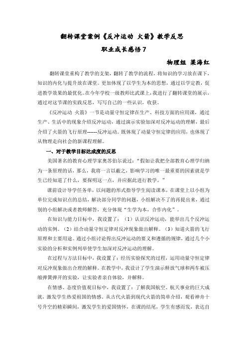 《反冲运动火箭》教学反思