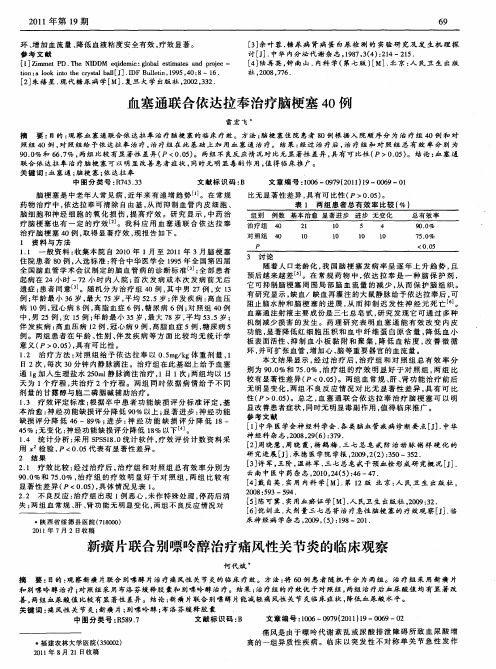 新癀片联合别嘌呤醇治疗痛风性关节炎的临床观察
