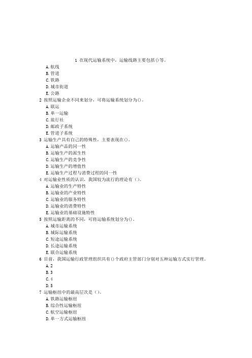 中级公路运输一、运输与运输业章节练习(2014-09-21)