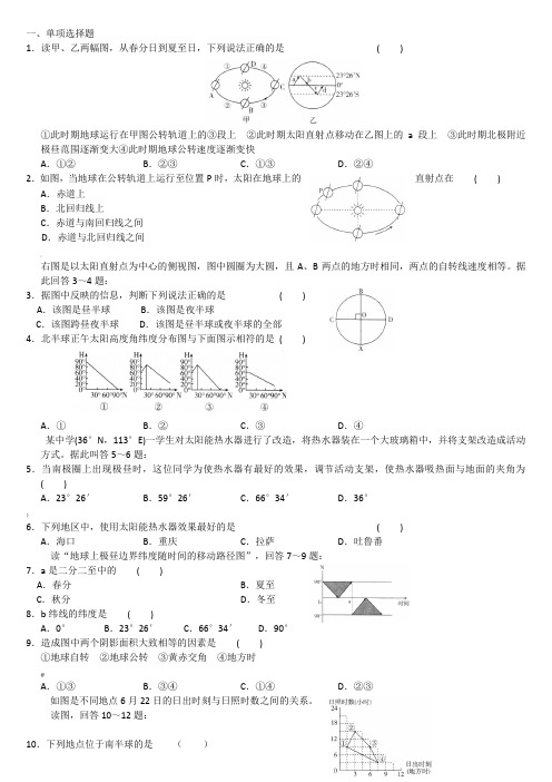 地球公转练习题(修改过)