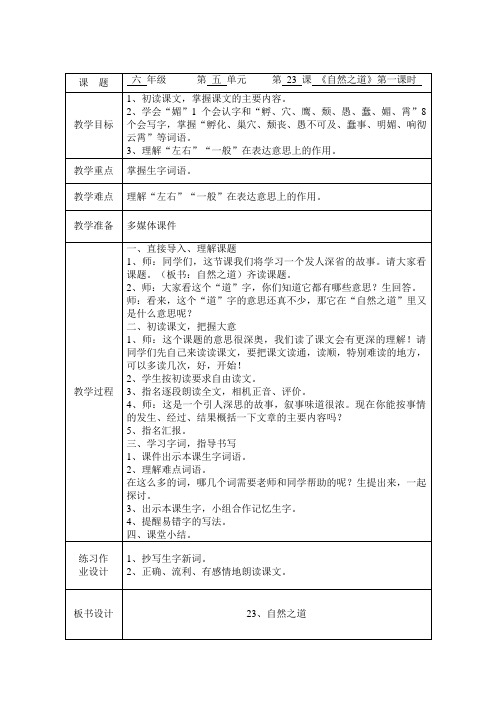 自然之道第一课时教案