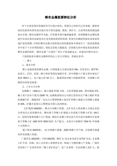稀有金属