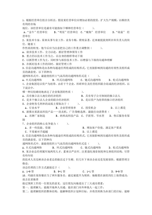 2015年经理人四种常犯的错误管理方法考试技巧与口诀