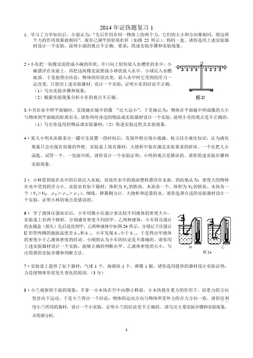 2014年北京中考_物理证伪题汇总(含答案)