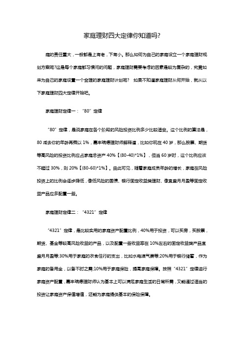 家庭理财四大定律你知道吗