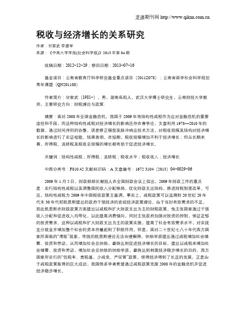 税收与经济增长的关系研究