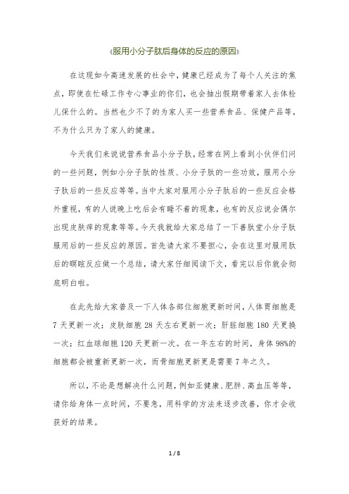 服用肽的反映