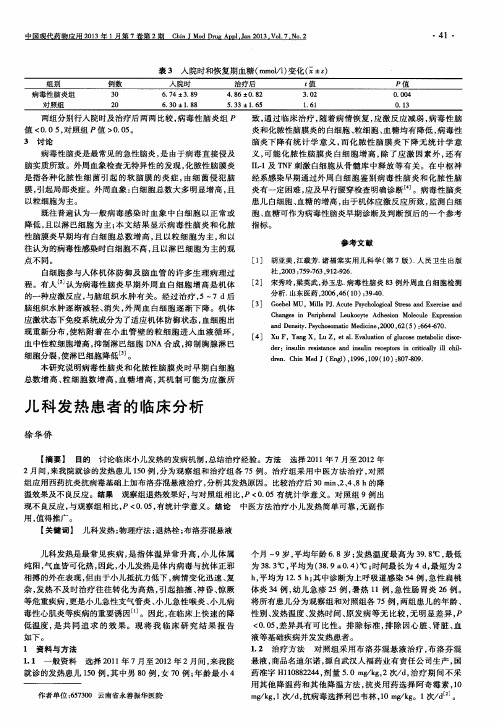 儿科发热患者的临床分析