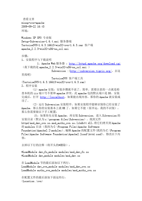 WINXP+SVN+APACHE(含一些问题解决)