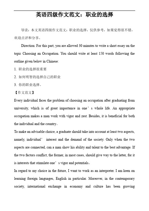 英语四级作文范文：职业的选择