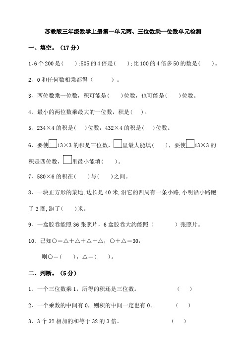 苏教版小学三年级数学上册单元检测试题含答案(全册)