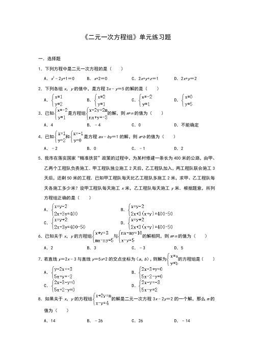 北师大版八年级上册第五章《二元一次方程组》单元练习题
