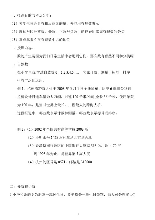 新浙教版数学从自然数到有理数教案,有练习有答案