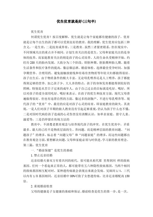 优生优育就是好(三句半)