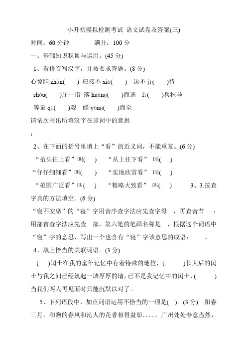 2017年小升初模拟检测考试 语文试卷及答案
