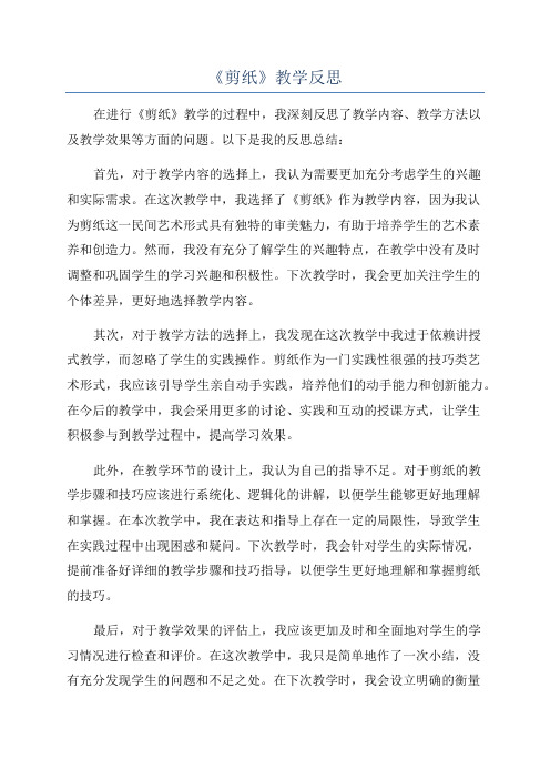 《剪纸》教学反思