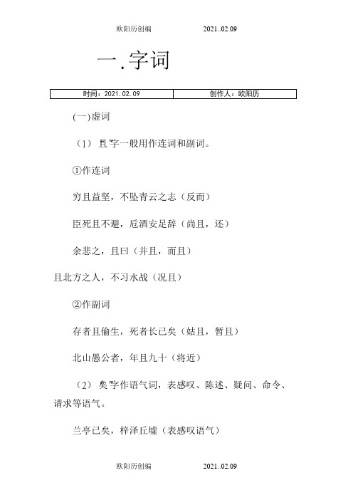 《滕王阁序》通假、虚词、诗词、多义、古今异义、特殊句式知识点大全之欧阳历创编