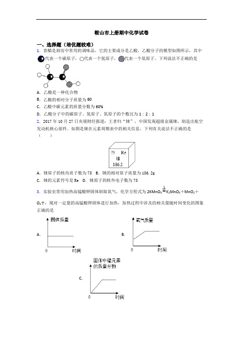 鞍山市上册期中初三化学试卷