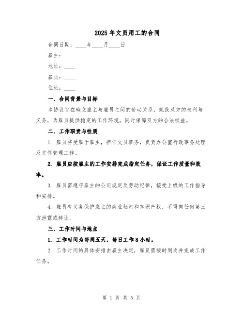 2025年文员用工的合同（2篇）