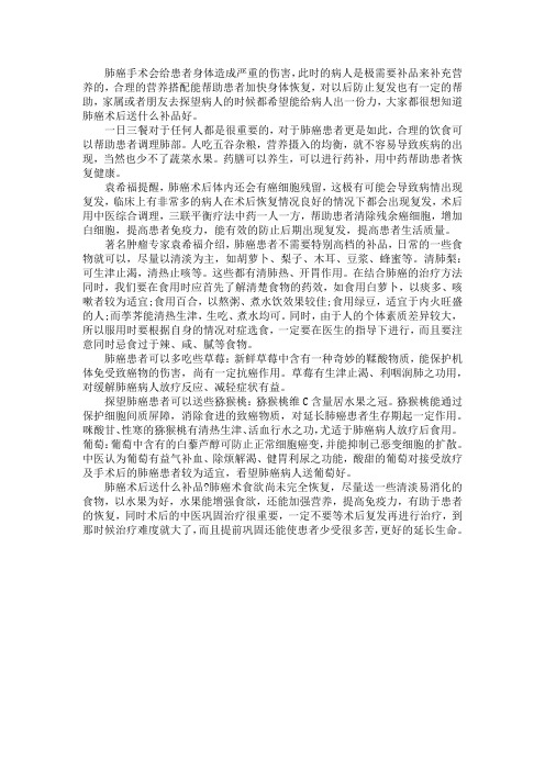 肺癌术后送什么补品