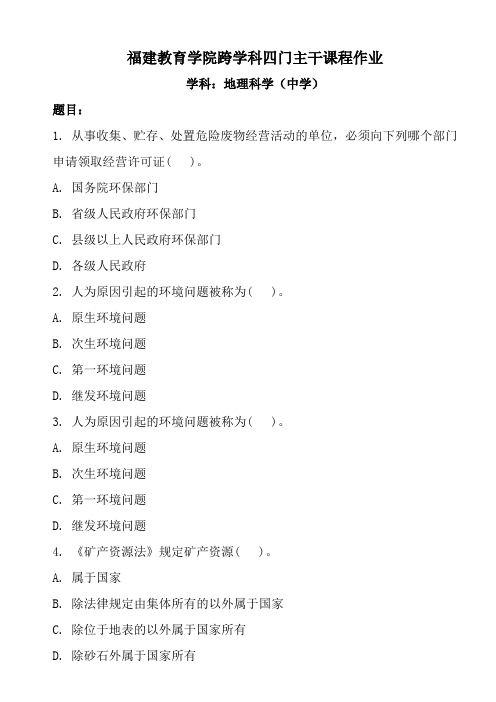 福建教育学院跨学科四门主干课程作业