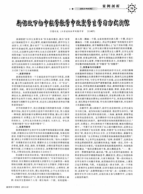 新课改下初中数学教学中改变学生学习方式浅探