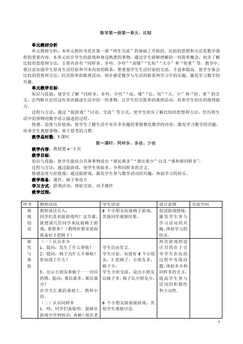 冀教版小学数学一年级上册全册教案