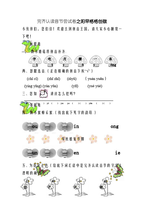 整体认读音节测试卷