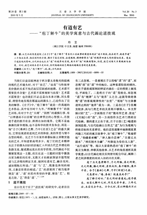 有道有艺——“庖丁解牛”的美学寓意与古代画论道技观