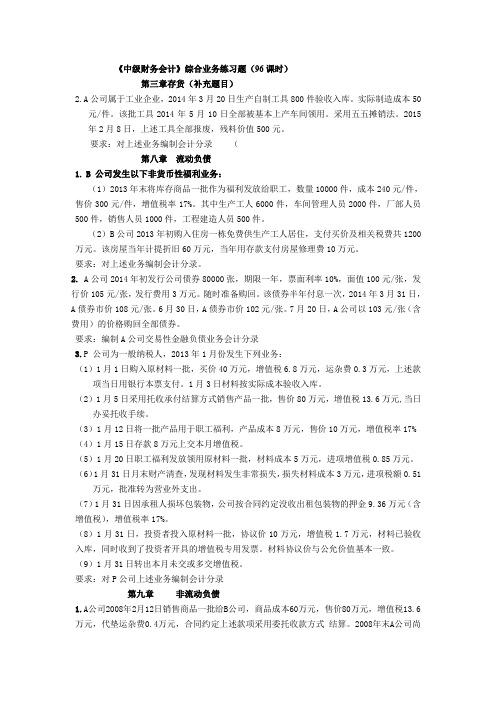 中级财务会计题(第八、九、十、十一、十二章)