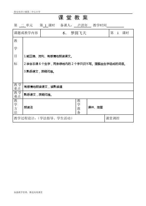 梦圆飞天第一课时