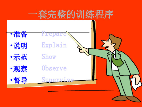 人寿保险营业部训练方法