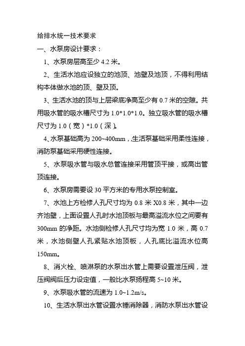 给排水专业统一技术要求11