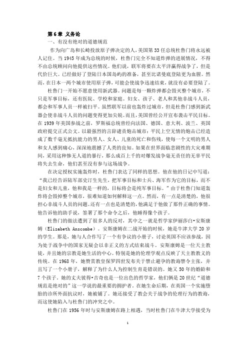第7章 义务论