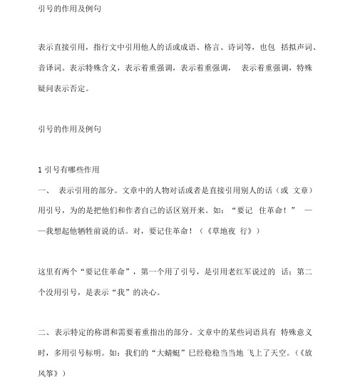 引号的作用及例句