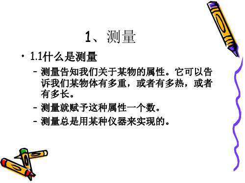 测量不确定度 PPT课件45页PPT