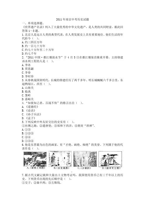 2011年江苏省南京市中考历史试卷及答案