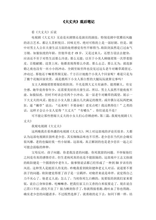 《大丈夫》观后笔记