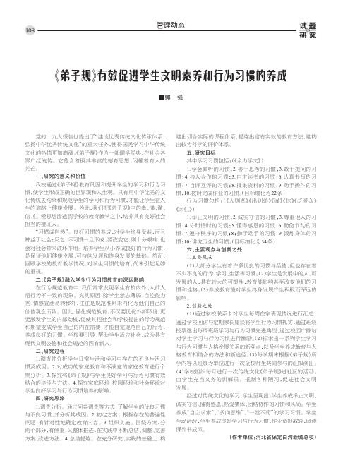《弟子规》有效促进学生文明素养和行为习惯的养成