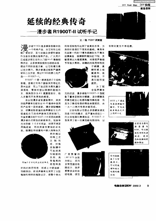 延续的经典传奇：——漫步者R1900T—Ⅱ试听手记