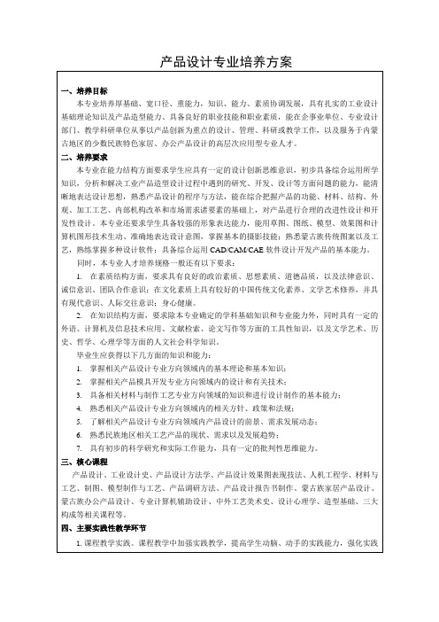 产品设计专业培养方案