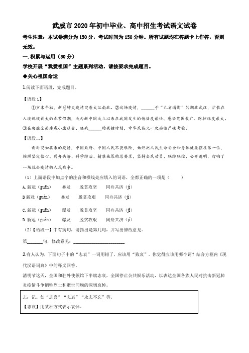甘肃省白银市、武威市、张掖市、平凉市、酒泉市、庆阳市、陇南市、临夏州2020年中考语文试题pdf版