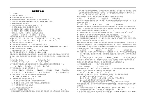 高三化学一轮复习铁及其化合物练习含答案